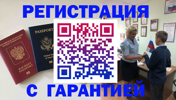 прописка ребенка в Славянске-на-Кубани