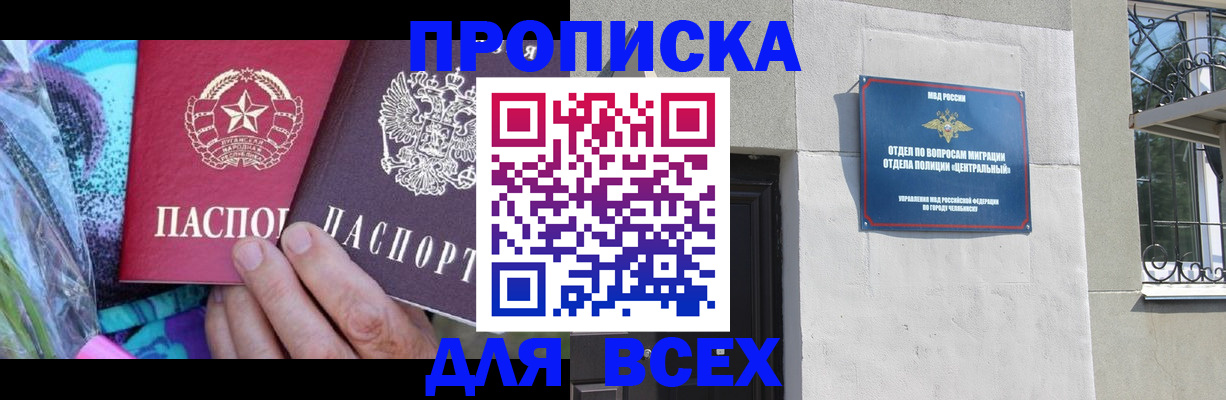 прописка регистрация в Славянске-на-Кубани