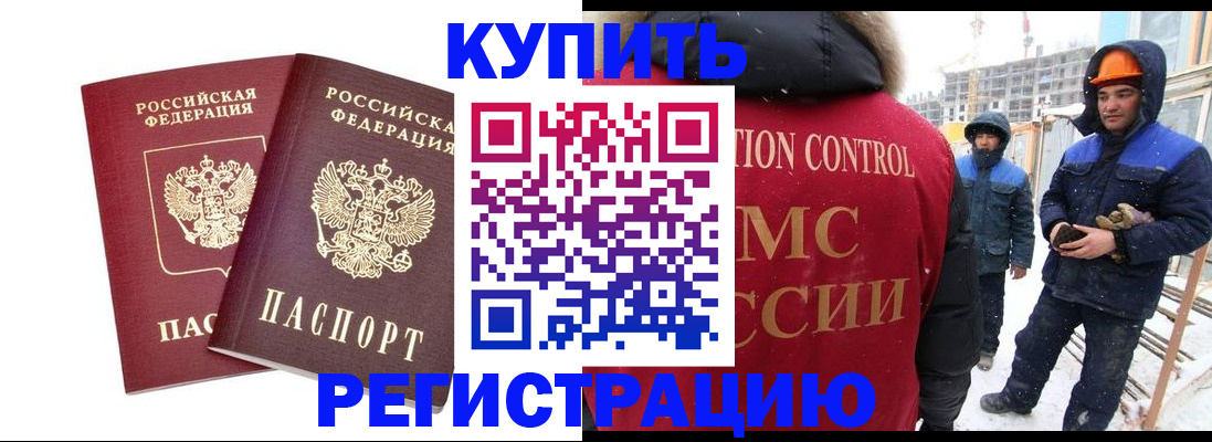 прописка 2025 в Славянске-на-Кубани